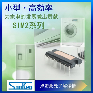 小型・高効率 SIM2系列　三垦电气